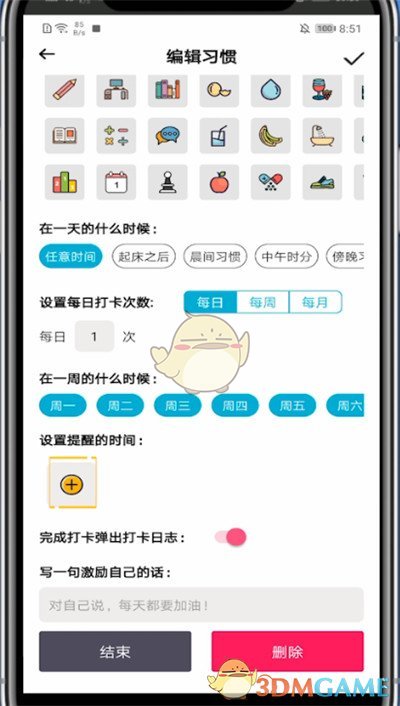 《小日?！窌r間修改方法