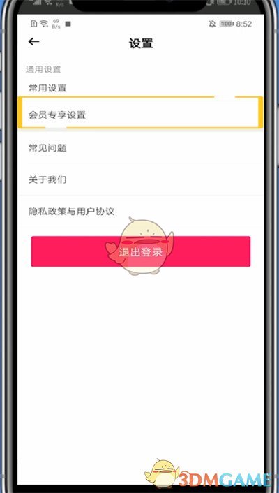 《小日常》主題背景設(shè)置方法