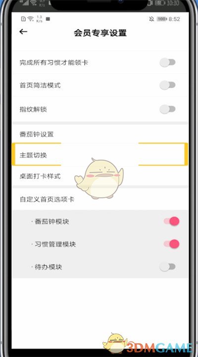 《小日?！分黝}背景設(shè)置方法