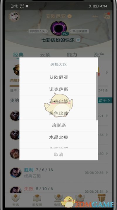 《掌上英雄聯(lián)盟》切換綁定大區(qū)方法