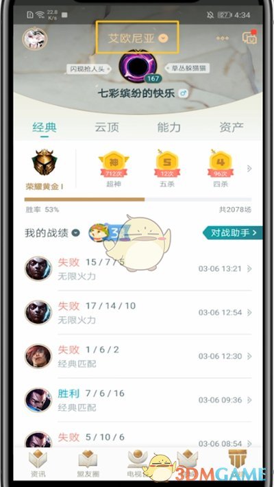 《掌上英雄聯(lián)盟》切換綁定大區(qū)方法