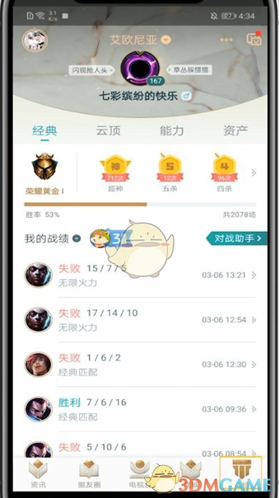 《掌上英雄聯(lián)盟》切換綁定大區(qū)方法