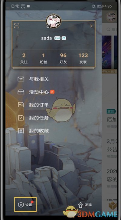《掌上英雄聯(lián)盟》換綁手機號方法