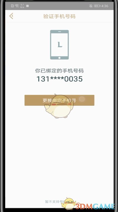 《掌上英雄聯(lián)盟》換綁手機號方法