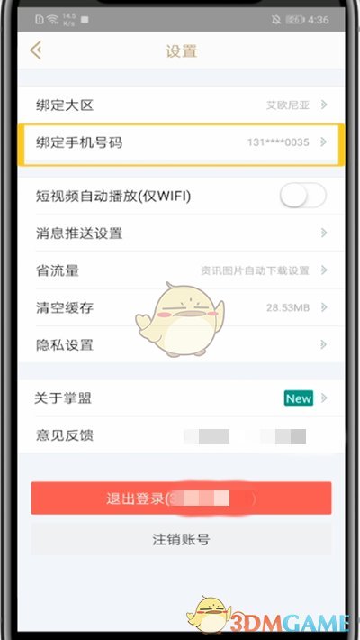 《掌上英雄聯(lián)盟》換綁手機號方法