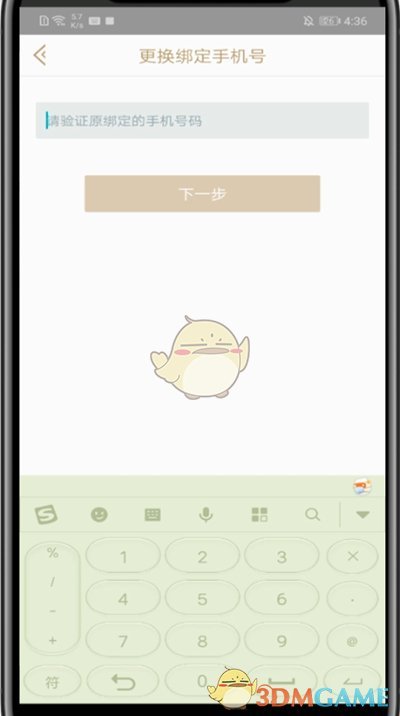 《掌上英雄聯(lián)盟》換綁手機號方法
