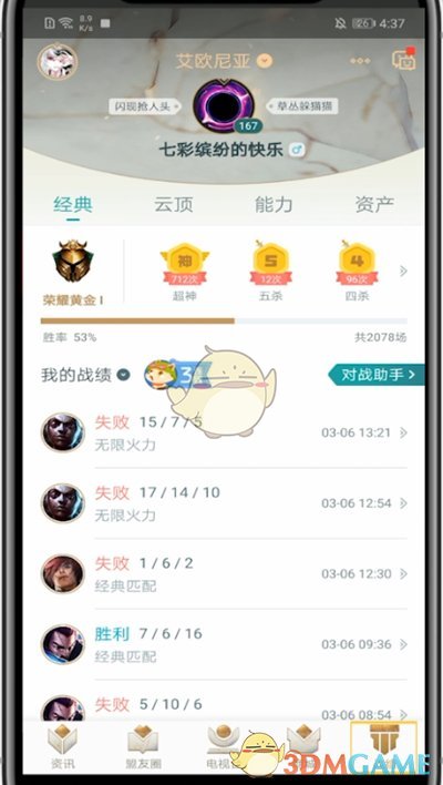 《掌上英雄聯(lián)盟》下載比賽記錄方法