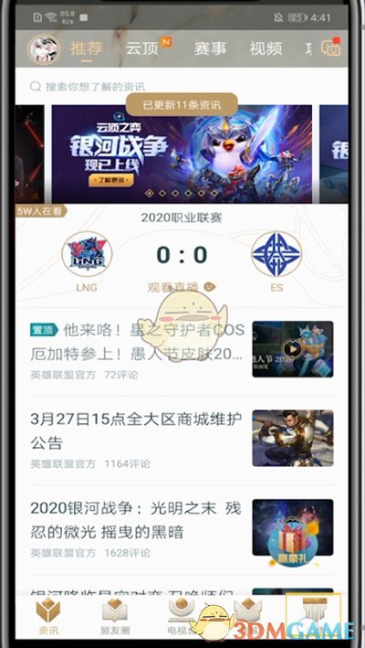 《掌上英雄聯(lián)盟》附近的人查看方法