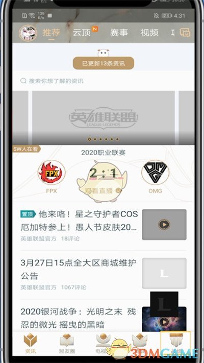 《掌上英雄聯(lián)盟》搜索用戶id方法