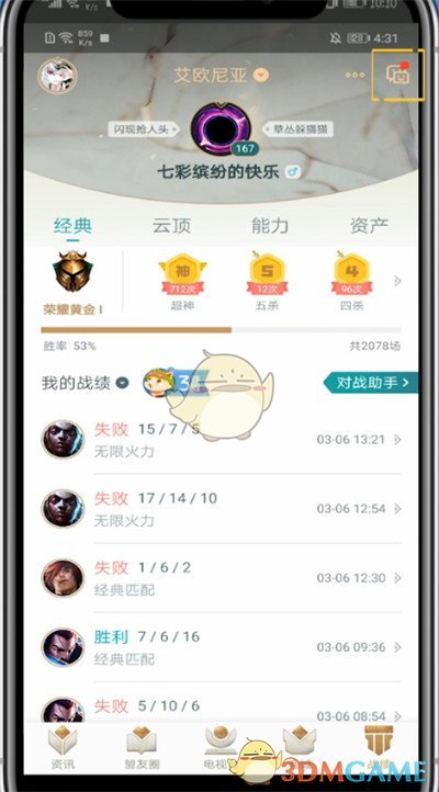 《掌上英雄聯(lián)盟》搜索用戶id方法