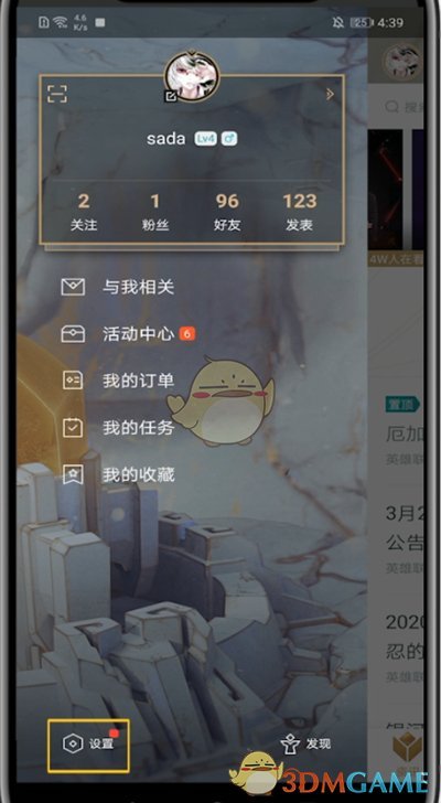 掌上英雄聯(lián)盟玩家印象設(shè)置