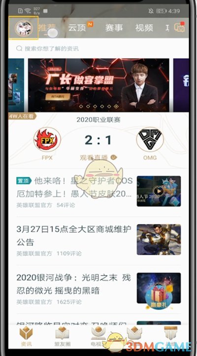 掌上英雄聯(lián)盟玩家印象功能設(shè)置