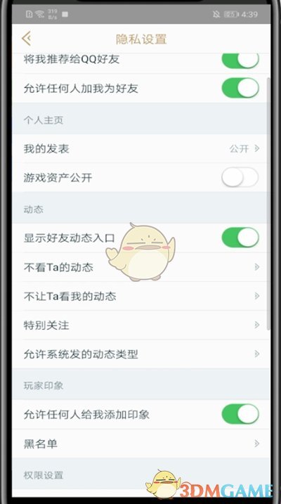 開啟玩家印象功能步驟