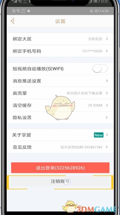《掌上英雄聯(lián)盟》賬號注銷方法