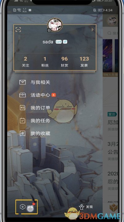 《掌上英雄聯(lián)盟》賬號注銷方法