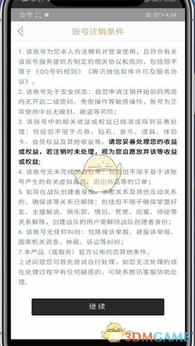 《掌上英雄聯(lián)盟》賬號注銷方法
