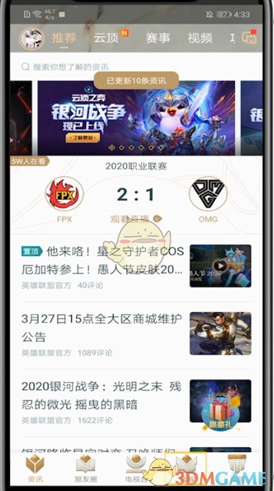 《掌上英雄聯(lián)盟》查看炫彩皮膚方法