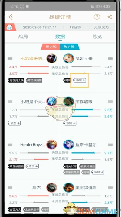 掌上英雄聯(lián)盟 添加玩家印象步驟