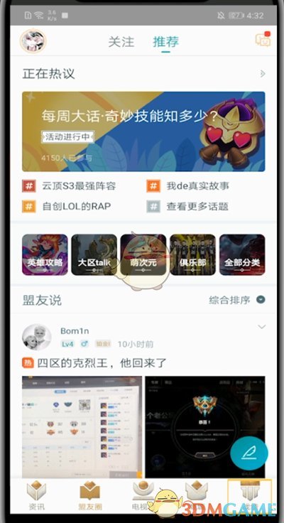掌上英雄聯(lián)盟 添加玩家印象步驟