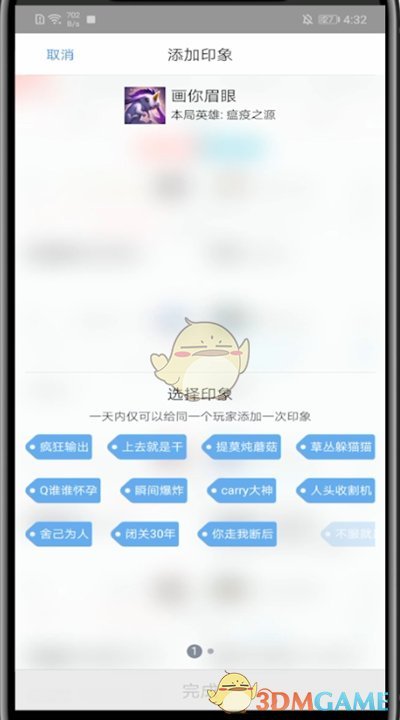 掌上英雄聯(lián)盟 添加玩家印象步驟