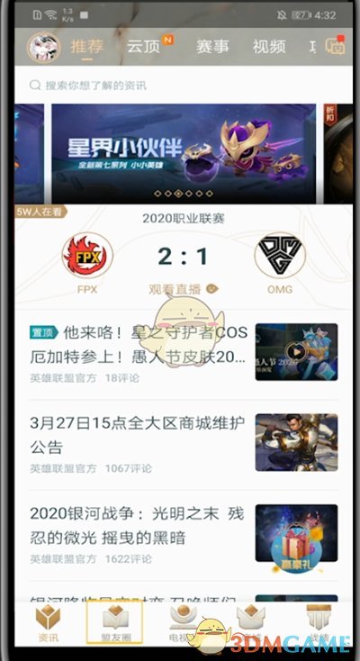 掌上英雄聯(lián)盟 發(fā)帖步驟