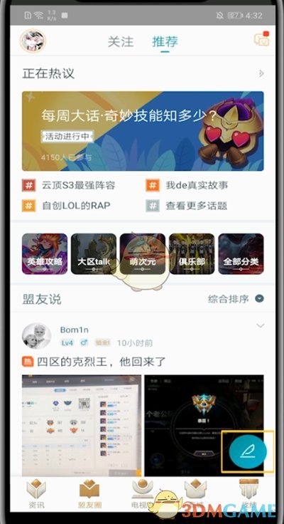 掌上英雄聯(lián)盟 發(fā)帖步驟
