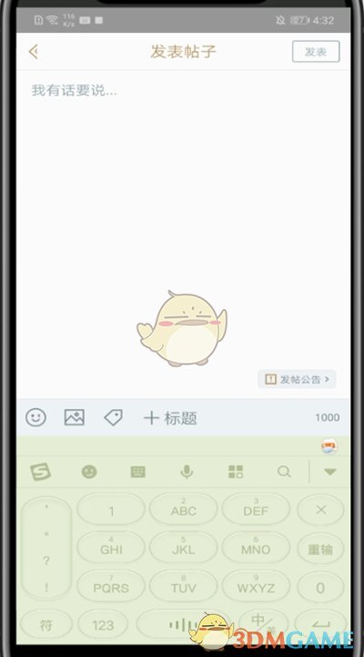 掌上英雄聯(lián)盟 發(fā)帖教程