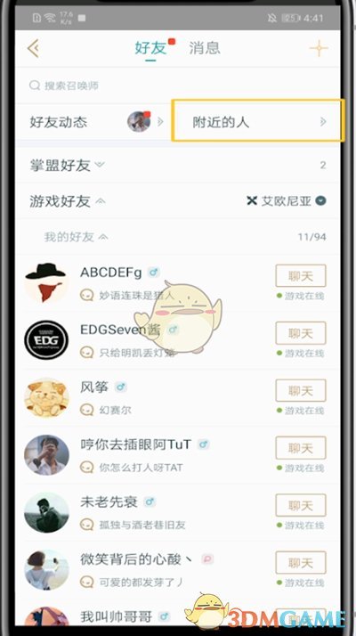 掌盟附近的人界面
