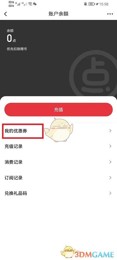《起點讀書》優(yōu)惠券查看方法