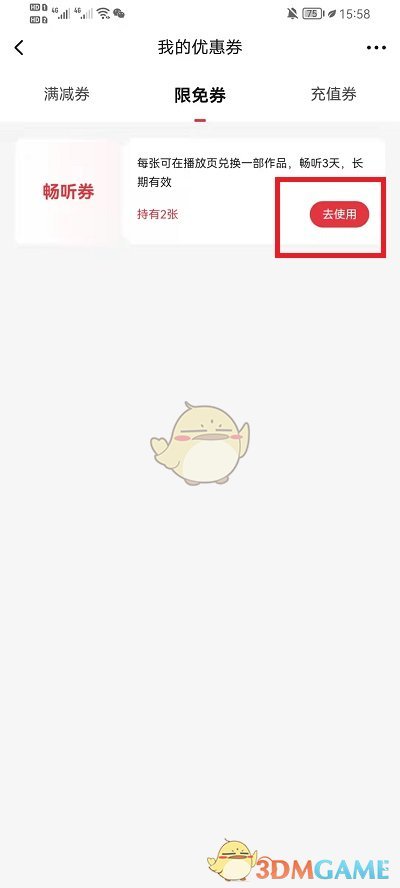 《起點讀書》優(yōu)惠券查看方法