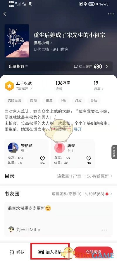 《起點讀書》收藏小說方法