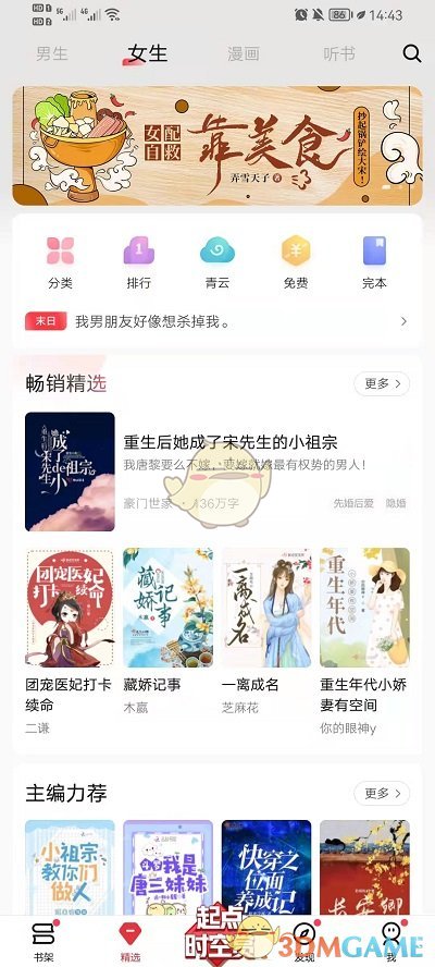《起點讀書》收藏小說方法