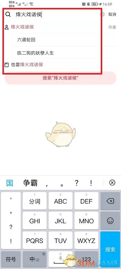 《起點(diǎn)讀書》搜索作者方法