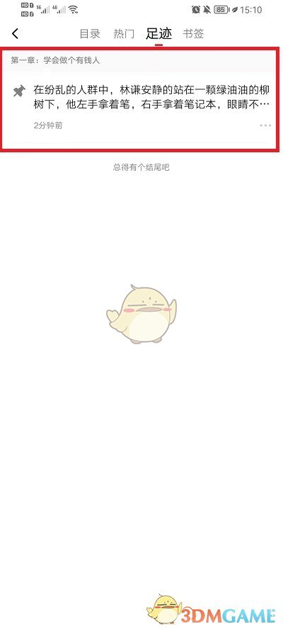 《起點(diǎn)讀書》標(biāo)記查看方法