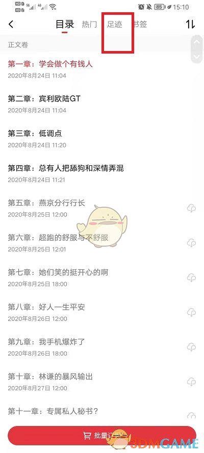 《起點(diǎn)讀書》標(biāo)記查看方法