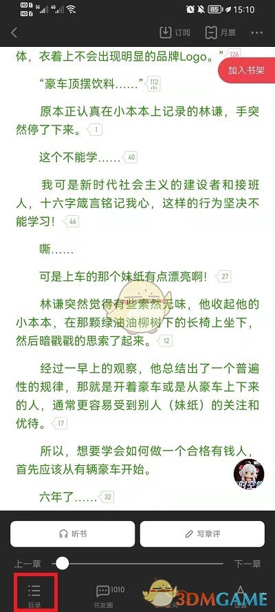 《起點(diǎn)讀書》標(biāo)記查看方法
