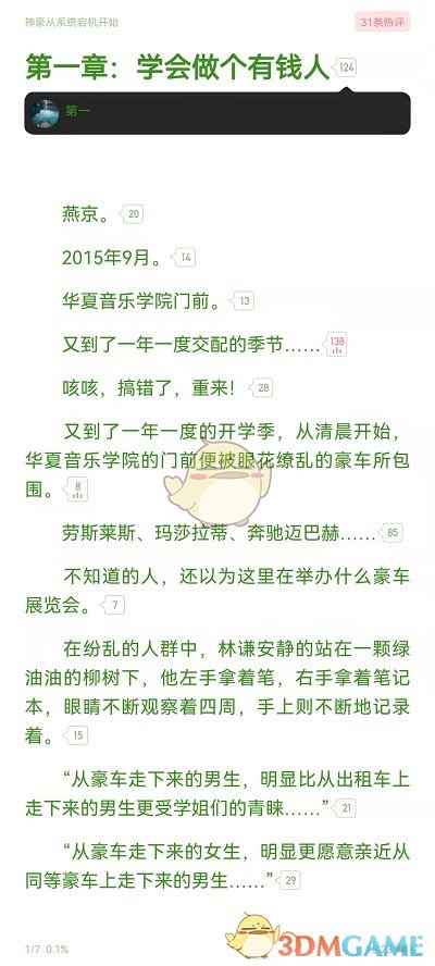 《起點(diǎn)讀書》詞典功能使用方法