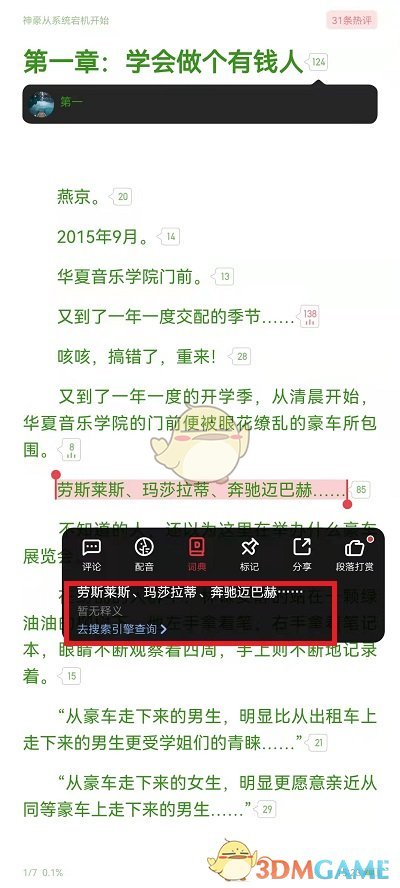 《起點(diǎn)讀書》詞典功能使用方法