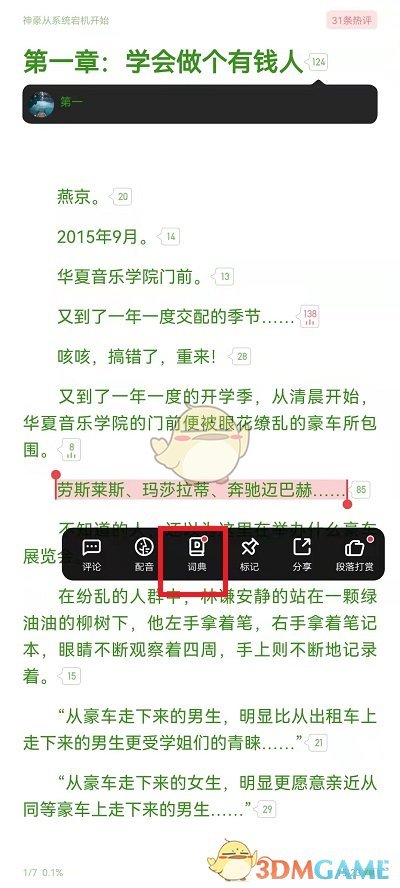 《起點(diǎn)讀書》詞典功能使用方法