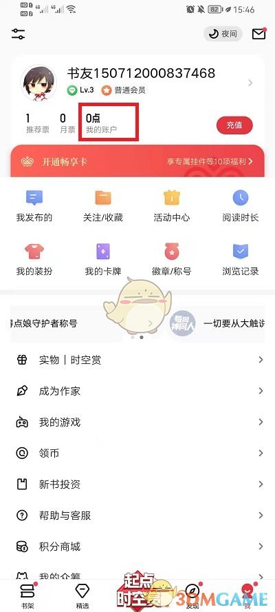 《起點讀書》兌換碼使用方法