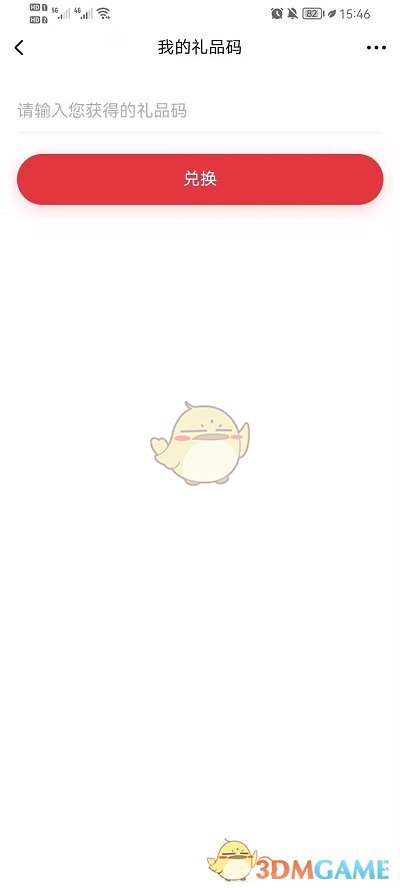 《起點讀書》兌換碼使用方法