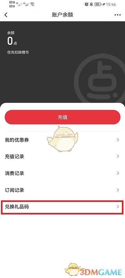 《起點讀書》兌換碼使用方法