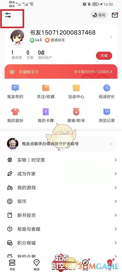 《起點(diǎn)讀書》廣告關(guān)閉方法