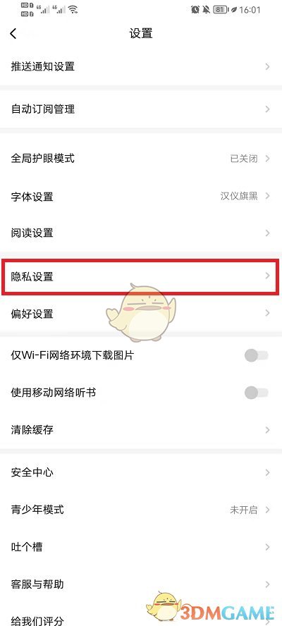 《起點(diǎn)讀書》廣告關(guān)閉方法