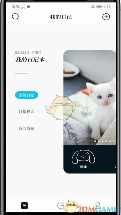 《moo日記》修改心情步驟