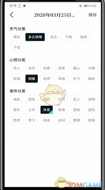 《moo日記》修改心情步驟