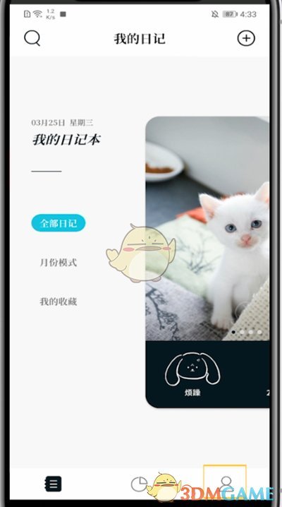 《moo日記》指紋鎖設(shè)置步驟