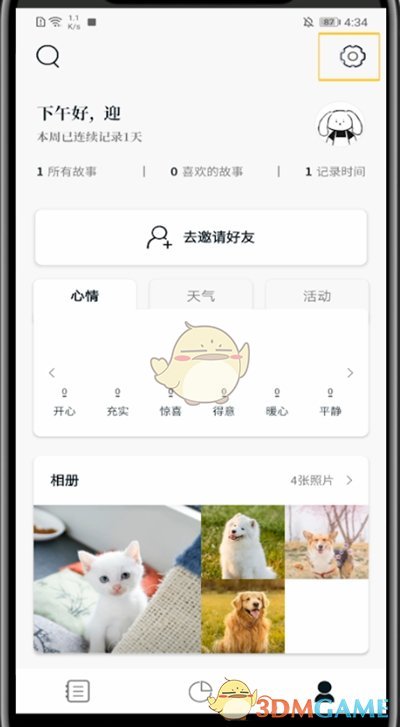 《moo日記》指紋鎖設(shè)置步驟