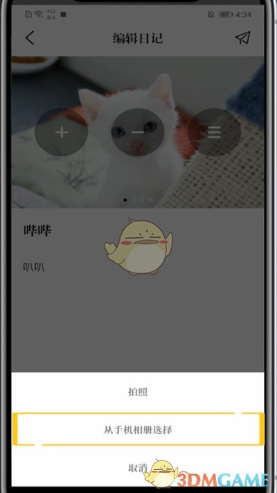 《moo日記》添加圖片方法