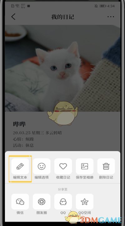 《moo日記》添加圖片方法